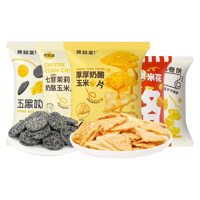 食验室 TASTE_LAB奶酪组合尝鲜装 爆米花+玉米片五黑雪饼面包丁