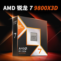 AMD RYZEN锐龙7 7800X3D R9 9800X3D 9900X3D 9950X3D CPU全新盒装原盒散片 锐龙7 9800X3D【原盒】