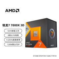 AMD RYZEN锐龙7 7800X3D R9 9800X3D 9900X3D 9950X3D CPU全新盒装原盒散片 7800X3D 盒装
