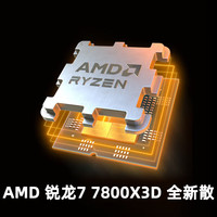 AMD RYZENR7 7800X3D R9 9800X3D 9900X3D 9950X3D盒装散片全新CPU处理器 AMD 锐龙7 7800X3D【散片】