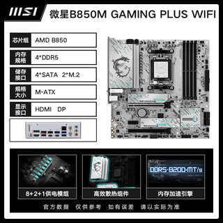  AMD 7800X3D 主板CPU套装