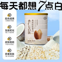同仁堂 Tongrentang Chinese Medicine正宗杏仁七白饮正品粉莲子百合茯苓山药银耳无添加无糖 【杏仁七白饮】喝出自然白 1*大罐500··克/冲50杯