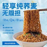莜莜燕麦面营养代餐面条粗粮燕麦非油炸方便面袋装夜宵荞麦面