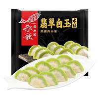 船歌鱼水饺黑猪肉白菜水饺240g*4袋装翡翠白玉速冻饺子速食蒸煎饺