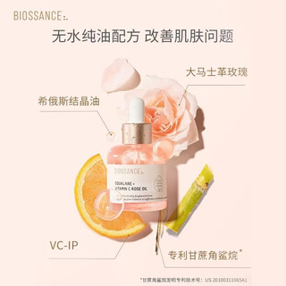 Biossance 美白淡斑 面部精油  30ml