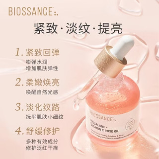  Biossance 美白淡斑 面部精油  30ml