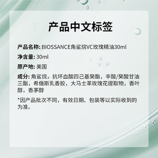  Biossance 美白淡斑 面部精油  30ml