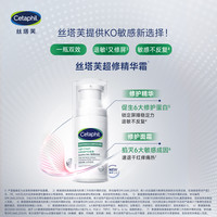 丝塔芙cetaphil超修精华霜舒缓修护敏感肌屏障轻盈补水保湿面霜