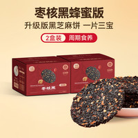 佰味良田 枣核黑纯手工黑芝麻饼 250g 蜂蜜版枣核黑2盒