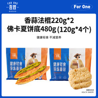 吾双海盐香蒜法棍220g*4蒜香法棍短法棒手作面包法式硬欧包代早餐