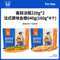 吾双海盐香蒜法棍220g*4蒜香法棍短法棒手作面包法式硬欧包代早餐