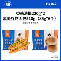 吾双海盐香蒜法棍220g*4蒜香法棍短法棒手作面包法式硬欧包代早餐