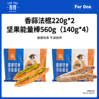 吾双海盐香蒜法棍220g*4蒜香法棍短法棒手作面包法式硬欧包代早餐