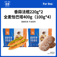 吾双海盐香蒜法棍220g*4蒜香法棍短法棒手作面包法式硬欧包代早餐