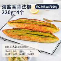 吾双海盐香蒜法棍220g*4蒜香法棍短法棒手作面包法式硬欧包代早餐