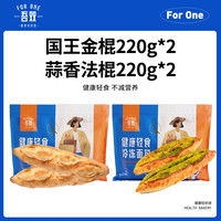 吾双海盐香蒜法棍220g*4蒜香法棍短法棒手作面包法式硬欧包代早餐