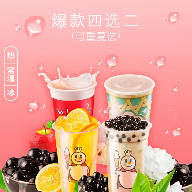 蜜雪冰城 招牌四选二（可重复选） 2人份