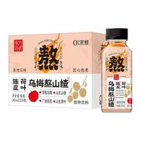 轻上陈皮荷叶乌梅熬山楂酸梅汤饮料0添加蔗糖乌梅汤2.0饮品