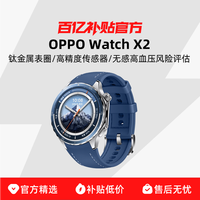 OPPO Watch X2 eSIM智能手表