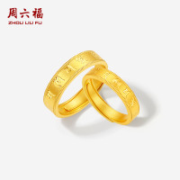 ZHOU LIU FU 周六福 足金戒指 好运六字箴言 5.74g