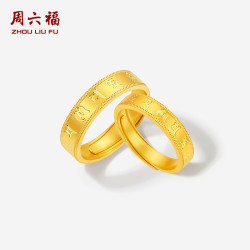 ZHOU LIU FU 周六福 足金戒指 好运六字箴言 5.74g