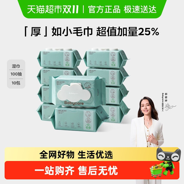 淘金币可用、88VIP：babycare 白盖加量装加厚手口专用婴儿湿巾 100抽*10包