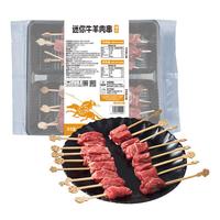 游牧御品烧烤肉串 冷冻半成品烤肉食材 迷你牛羊肉串组合200g（20串）