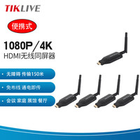 TIKLIVE 无线投屏器 1拖4即插即用 1080P