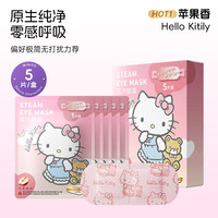 MINISO名创优品蒸汽眼罩缓解眼疲劳三丽鸥睡眠遮光热敷护眼罩