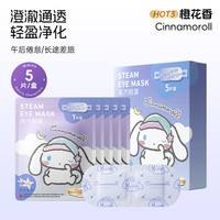 MINISO名创优品蒸汽眼罩缓解眼疲劳三丽鸥睡眠遮光热敷护眼罩