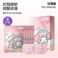 MINISO名创优品蒸汽眼罩缓解眼疲劳三丽鸥睡眠遮光热敷护眼罩