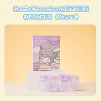 MINISO名创优品蒸汽眼罩缓解眼疲劳三丽鸥睡眠遮光热敷护眼罩