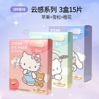 MINISO名创优品蒸汽眼罩缓解眼疲劳三丽鸥睡眠遮光热敷护眼罩