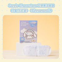 MINISO名创优品蒸汽眼罩缓解眼疲劳三丽鸥睡眠遮光热敷护眼罩