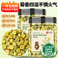 移动端、京东百亿补贴：音朗 花草茶叶 菊花茶胎菊茶菊花蕾泡水喝凉茶可搭金银花罐装70g/罐