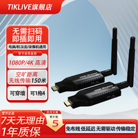 TIKLIVE 无线投屏器 1拖1即插即用 1080P