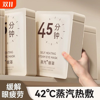 蒸汽眼罩缓解眼疲劳黑眼圈热敷护眼睡眠一次性//发热遮光
