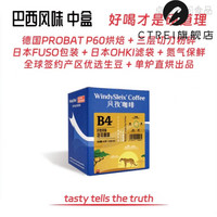特产优联 风孜挂耳咖啡 B4巴西风味 中度烘焙 轻柔净爽 手冲黑(10g*10) B4 (10gX10)x1盒活动