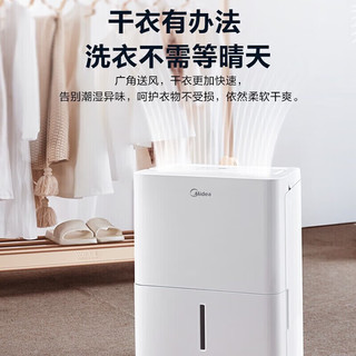 美的（Midea） 除湿机干衣/抽湿机 12升18升22升30L50L手机智控 适用家用商用工业地下室卧室 12L/天 2-20㎡ 性价比之选