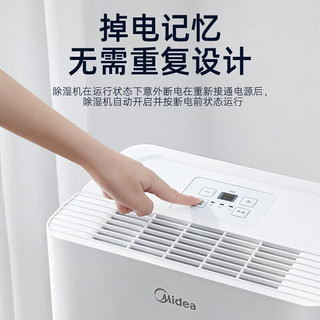 美的（Midea） 除湿机干衣/抽湿机 12升18升22升30L50L手机智控 适用家用商用工业地下室卧室 12L/天 2-20㎡ 性价比之选