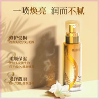 茶奈奈柔顺护发精油喷雾焕亮顺滑修护烫染优质香氛小金瓶香水持久 【1瓶装】小苍兰护发精油喷雾60