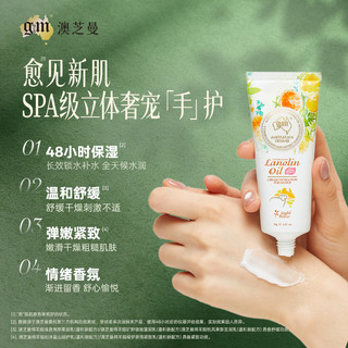 G&M 澳芝曼绵羊油润乳护手霜 清晨海岸柔润乳