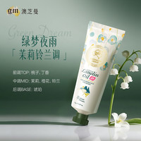 G&M/澳芝曼绵羊油润乳护手霜滋润留香保湿补水香氛便携式澳洲 绿梦夜雨紧致乳