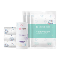 洁丽雅（Grace）一次性洗脸巾擦脸巾压缩毛巾旅行洗面巾加厚加大毛浴巾套装