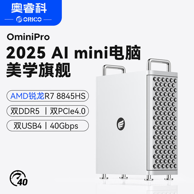 奥睿科 Omini Pro 迷你主机 锐龙R7-8845HS 准系统（无内存硬盘）