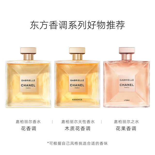 CHANEL 香奈儿 粉邂逅柔情浓香水100ml