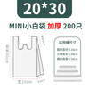 迷你垃圾袋桌面小号家办公室用白色手提式厨房卧室宠物黑色塑料袋 【200只】 mini小白袋 20*30cm（没有图案）