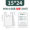 迷你垃圾袋桌面小号家办公室用白色手提式厨房卧室宠物黑色塑料袋 【200只】 mini小白袋 15*24cm（没有图案）