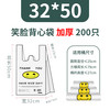 迷你垃圾袋桌面小号家办公室用白色手提式厨房卧室宠物黑色塑料袋 【200只】 笑脸手提袋 32*50cm（中号）