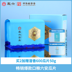 徽六 十大名茶 精选一级 寻味300 六安瓜片*200g+赠潜香600